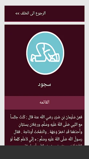 سجود screenshot 2