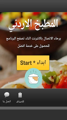 المطبخ الاردنى