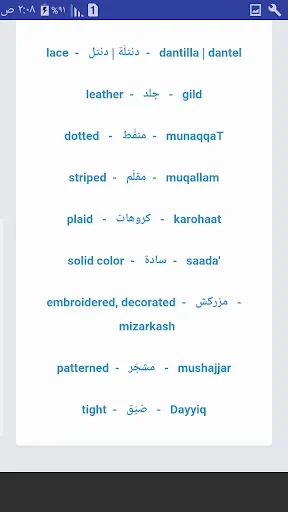 learn Arabic words screenshot 2