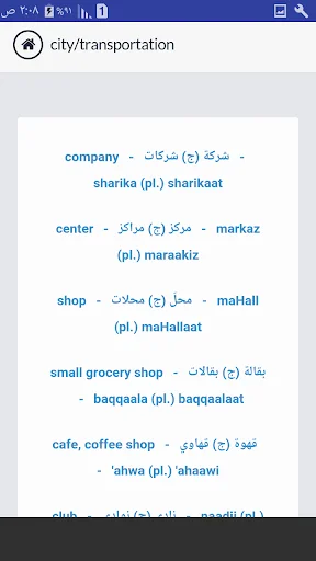 learn Arabic words screenshot 4