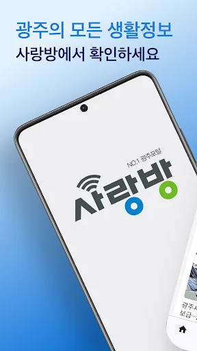 사랑방 screenshot 1