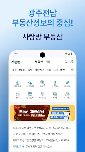 사랑방 screenshot 3