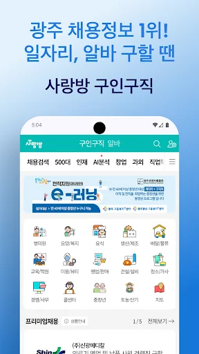 사랑방 screenshot 4