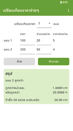 เปรียบเทียบราคาง่ายๆ