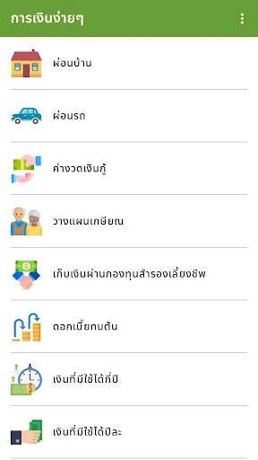 การเงินง่ายๆ – รวมแอปการเงิน