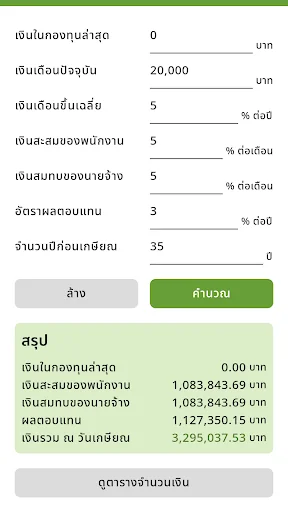 เก็บเงินผ่านกองทุนฯ screenshot 1
