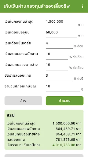 เก็บเงินผ่านกองทุนฯ screenshot 3