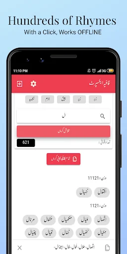 Qaafiyah Expert قافیہ ایکسپرٹ
