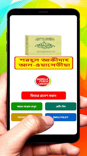 শরহুল আকীদাহ আল ওয়াসেতীয়া বই