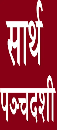 SARTHA PANCHADASHI