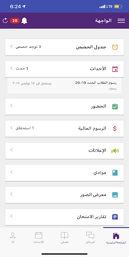 مدرسة المعرفة الخاصة screenshot 1
