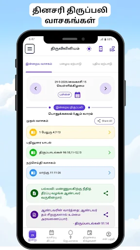 Tamil Bible தமிழ் பைபிள் (RC)