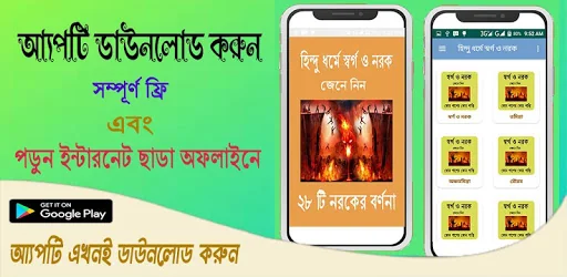 হিন্দু ধর্মে স্বর্গ ও নরক~Hind