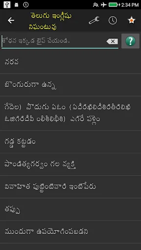 Telugu-English Dictionary screenshot 1