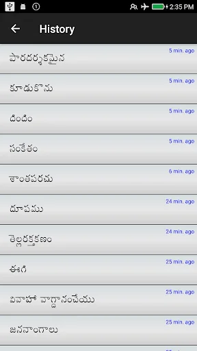 Telugu-English Dictionary screenshot 2