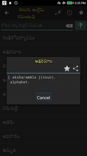 Telugu-English Dictionary screenshot 4