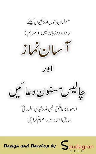 Asaan Namaz (URDU)
