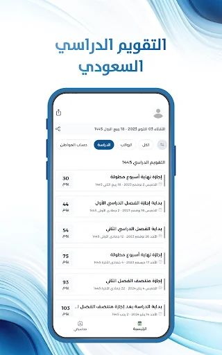 التقويم الدراسي السعودي screenshot 2