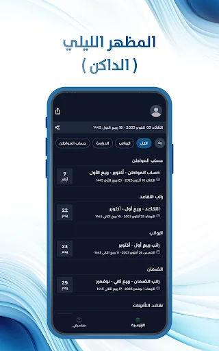 التقويم الدراسي السعودي screenshot 3