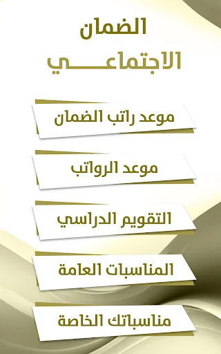 رواتب الضمان - غير رسمي screenshot 1