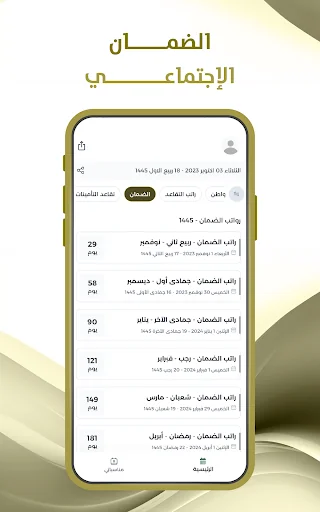 رواتب الضمان - غير رسمي screenshot 2