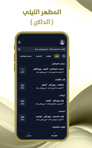 رواتب الضمان - غير رسمي screenshot 3