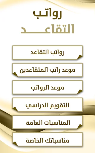 موعد رواتب التقاعد screenshot 1
