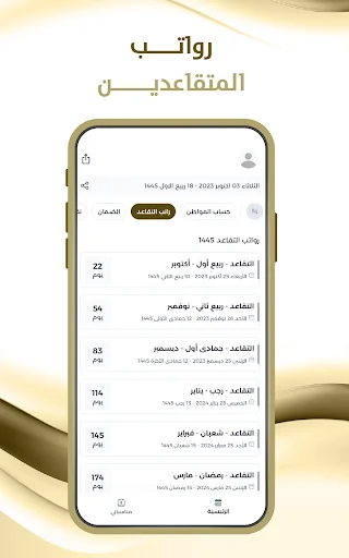 موعد رواتب التقاعد screenshot 2