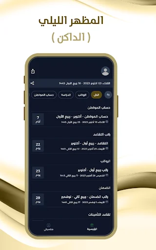 موعد رواتب التقاعد screenshot 3