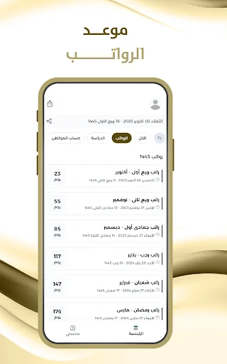 موعد رواتب التقاعد screenshot 4