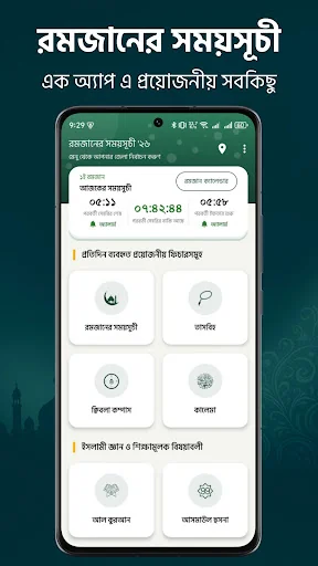 রমজানের সময়সূচী 2026 - Ramadan