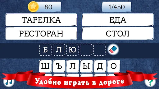 Ассоциации: Слова screenshot 3
