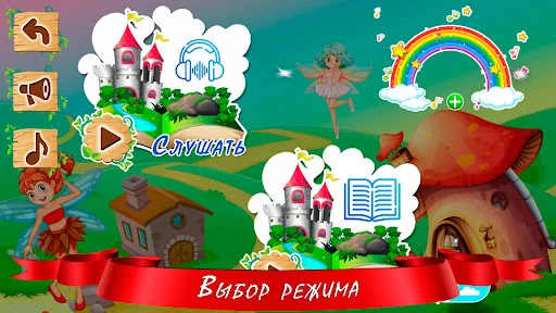 Аудиосказки для детей screenshot 2