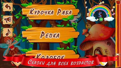 Аудиосказки для детей screenshot 4