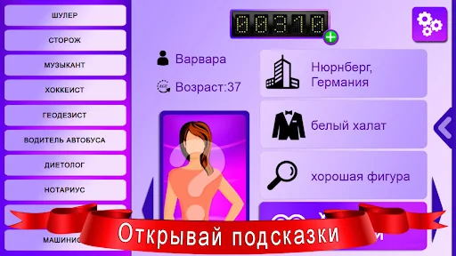 Викторина Интуиция screenshot 4