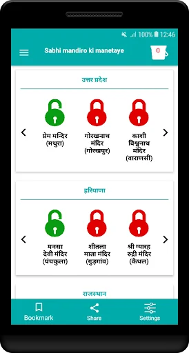 Sabhi mandiro ki manetaye