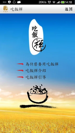吃飯禪 screenshot 1