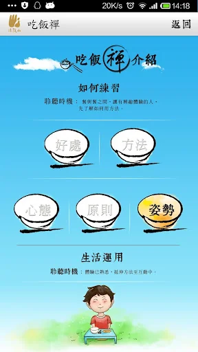 吃飯禪 screenshot 2