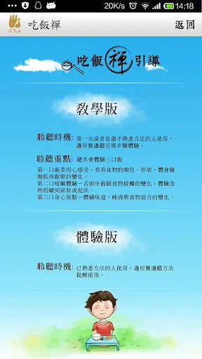 吃飯禪 screenshot 3