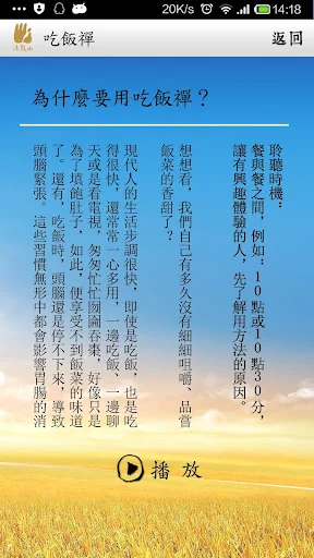 吃飯禪 screenshot 4