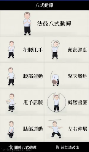 八式動禪