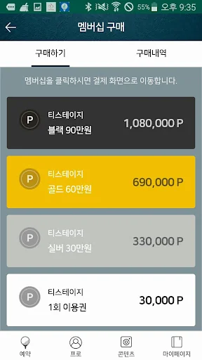 티스테이지 screenshot 3