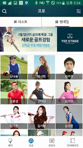티스테이지 screenshot 4