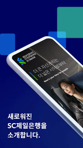 SC Mobile Banking screenshot 1