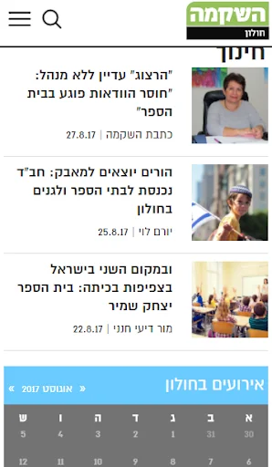 השקמה חולון