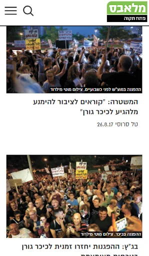 מלאבס פתח תקוה