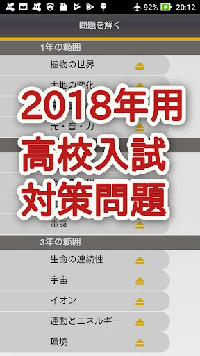 高校入試対策　理科 screenshot 1