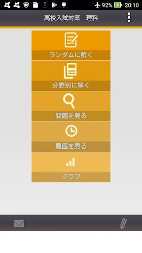 高校入試対策　理科 screenshot 2