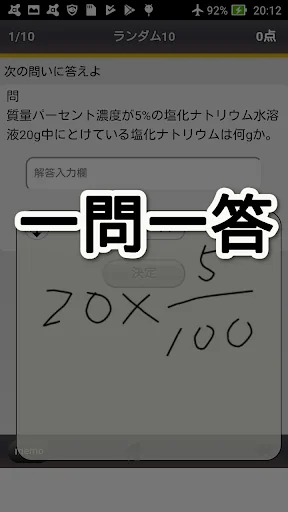 高校入試対策　理科 screenshot 3
