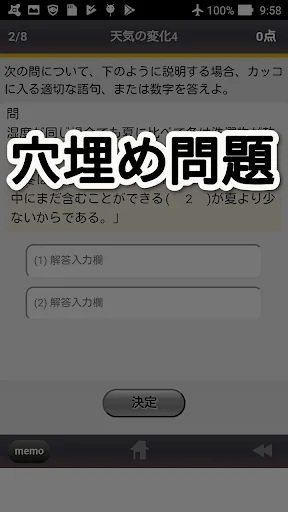 高校入試対策　理科 screenshot 4